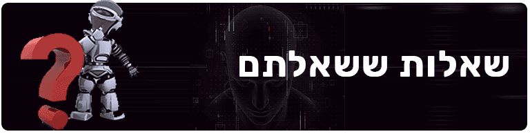 AI לעסקים שאלות ששאלתם
