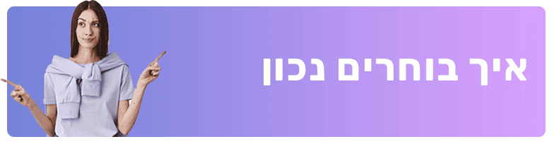 בניית אתר בזול איך בוחרים נכון