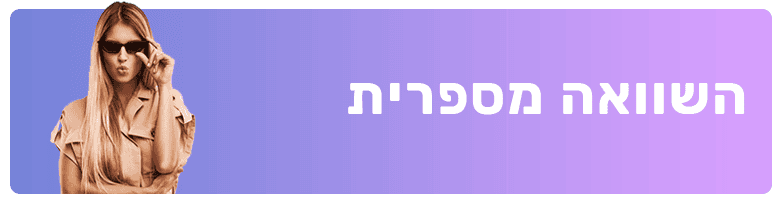 בניית אתר בזול השוואה מספרית