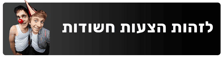 בניית אתר בזול לזהות הצעות חשודות