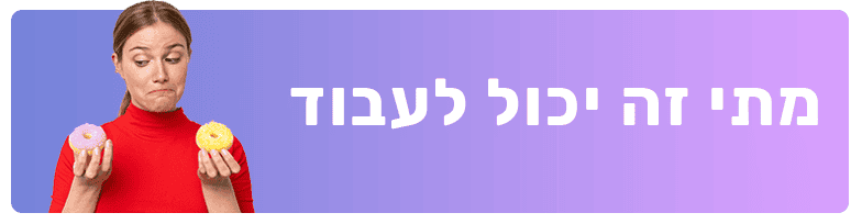בניית אתר בזול מתי זה עובד