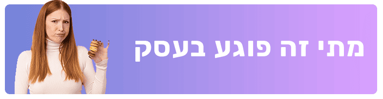 בניית אתר בזול מתי זה פוגע בעסק