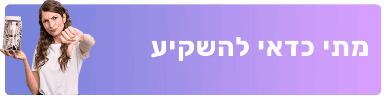 בניית אתר בזול מתי כדאי להשקיע