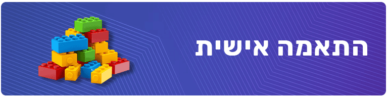 חנות אונליין התאמה אישית