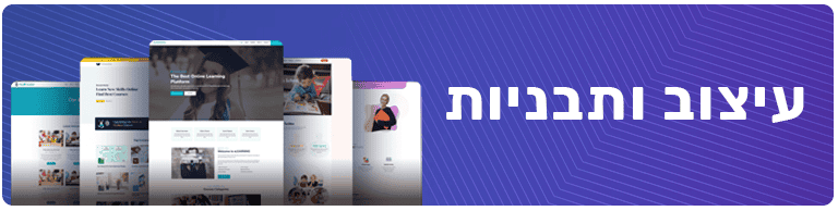 חנות אונליין עיצוב ותבניות