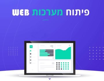 פיתוח מערכות WEB