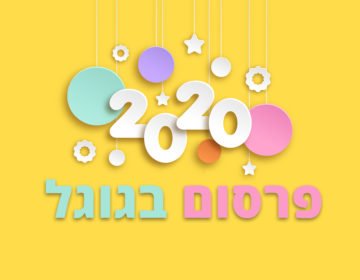 פרסום בגוגל לעסקים