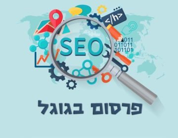 פרסום בגוגל