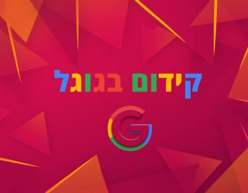 קידום אתרים אורגני